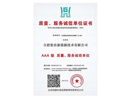 質(zhì)量、服務(wù)誠(chéng)信單位證書