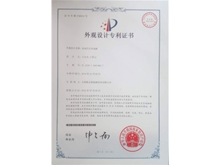 外觀設(shè)計(jì)專利證書(shū)