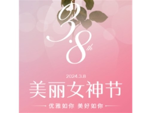 合肥乾谷|向女性致以敬意和祝福！