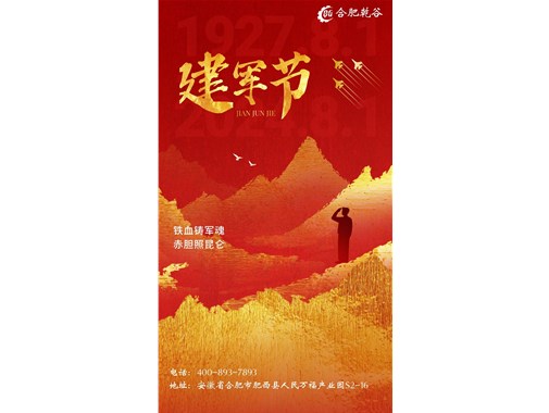八一建軍節(jié)|致敬最可愛的人！萬(wàn)里山河，有你皆安