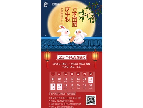 中秋佳節(jié)，情滿月圓 —— 乾谷祝您中秋快樂！