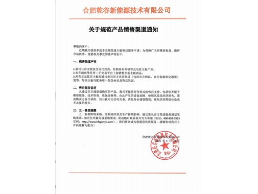 乾谷集團(tuán)|關(guān)于規(guī)范產(chǎn)品銷售渠道重要通知